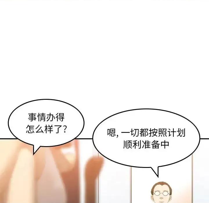 金钱的魅力 金钱的魅力-第 24 话 第114页
