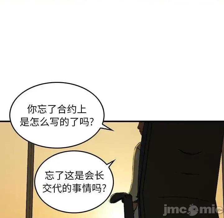 金钱的魅力 金钱的魅力-第 24 话 第120页