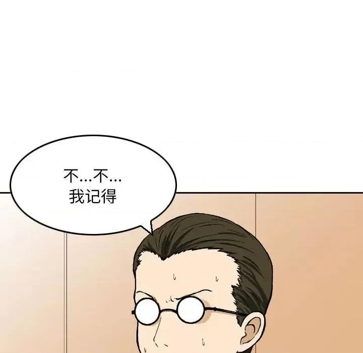 金钱的魅力 金钱的魅力-第 24 话 第122页