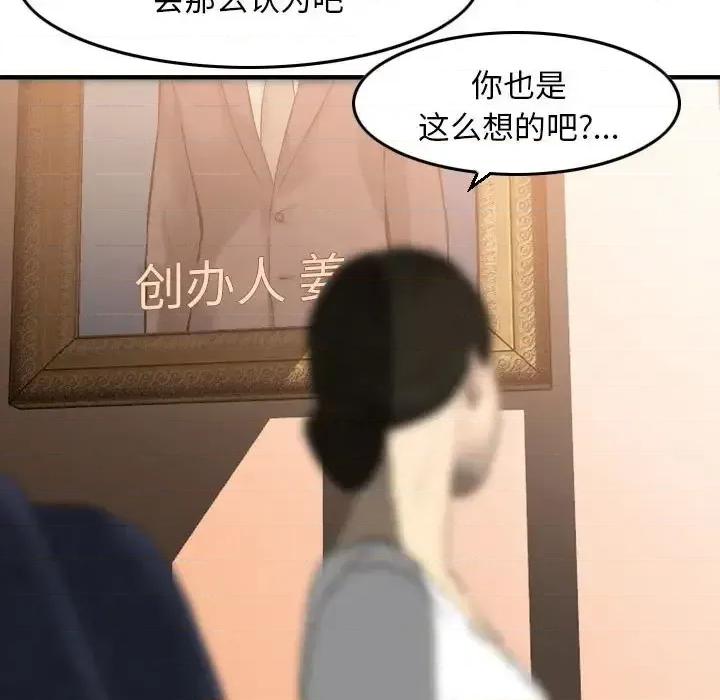 金钱的魅力 金钱的魅力-第 24 话 第128页