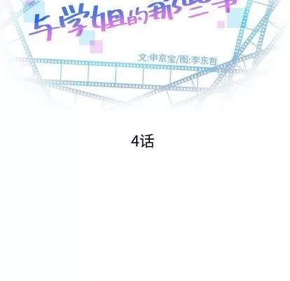 学姐的那些事 与学姐的那些事 | 第4章 第7页