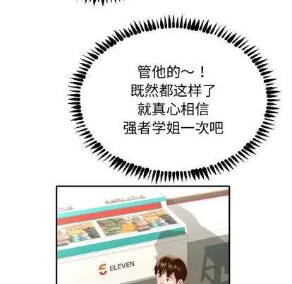 学姐的那些事 与学姐的那些事 | 第4章 第11页