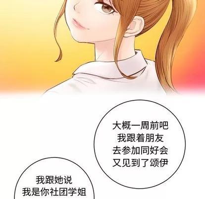 学姐的那些事 与学姐的那些事 | 第5章 第28页