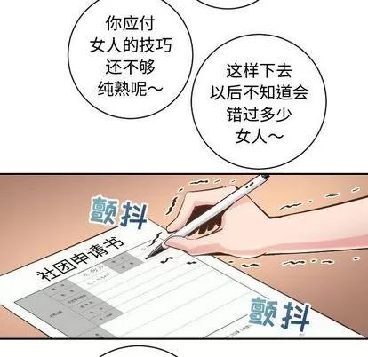 学姐的那些事 与学姐的那些事 | 第5章 第86页
