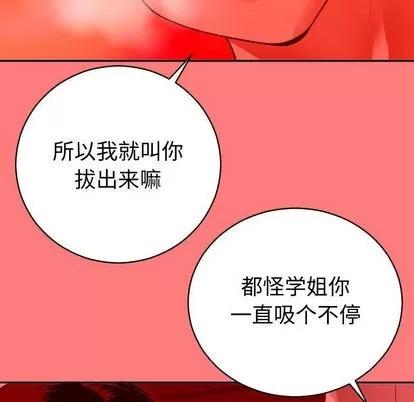 学姐的那些事 与学姐的那些事 | 第8章 第48页