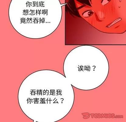 学姐的那些事 与学姐的那些事 | 第8章 第57页