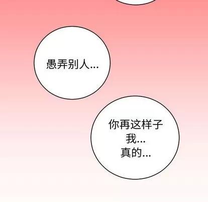 学姐的那些事 与学姐的那些事 | 第8章 第76页