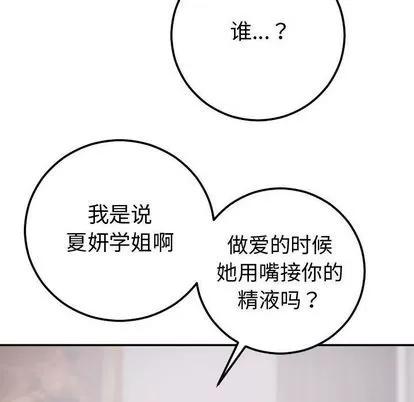 学姐的那些事 与学姐的那些事 | 第9章 第58页