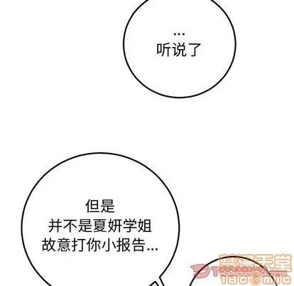 学姐的那些事 与学姐的那些事 | 第9章 第75页