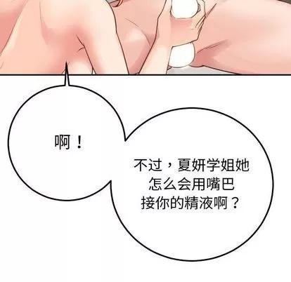 学姐的那些事 与学姐的那些事 | 第9章 第97页