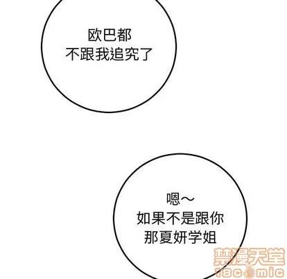 学姐的那些事 与学姐的那些事 | 第9章 第100页