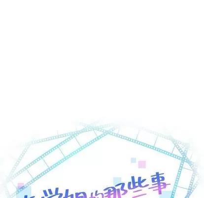 学姐的那些事 与学姐的那些事 | 第10章 第6页