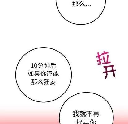学姐的那些事 与学姐的那些事 | 第10章 第54页