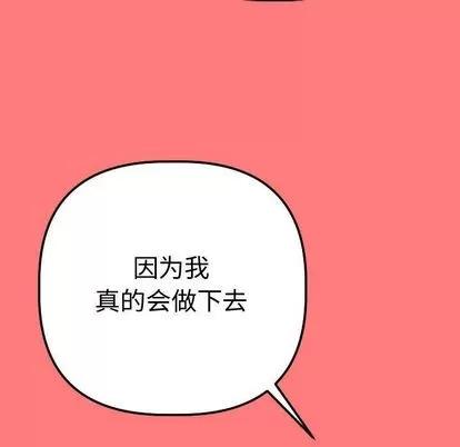 学姐的那些事 与学姐的那些事 | 第11章 第59页