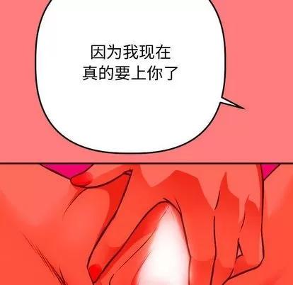 学姐的那些事 与学姐的那些事 | 第11章 第79页