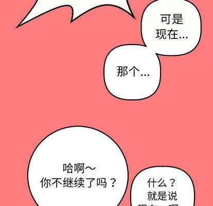 学姐的那些事 与学姐的那些事 | 第11章 第98页