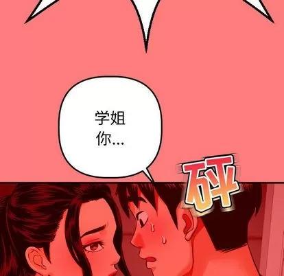 学姐的那些事 与学姐的那些事 | 第11章 第112页