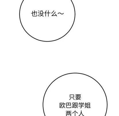 学姐的那些事 与学姐的那些事 | 第11章 第158页