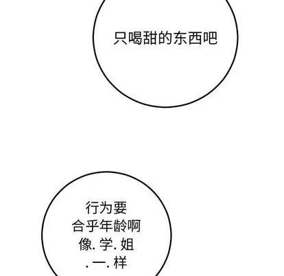 学姐的那些事 与学姐的那些事 | 第12章 第37页