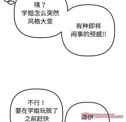 学姐的那些事 与学姐的那些事 | 第12章 第51页