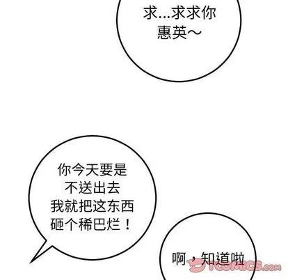 学姐的那些事 与学姐的那些事 | 第12章 第87页