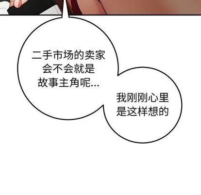 学姐的那些事 与学姐的那些事 | 第12章 第108页