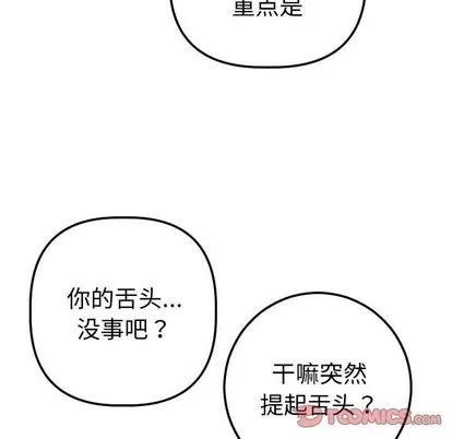 学姐的那些事 与学姐的那些事 | 第12章 第111页