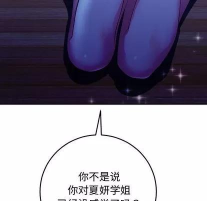 学姐的那些事 与学姐的那些事 | 第12章 第167页
