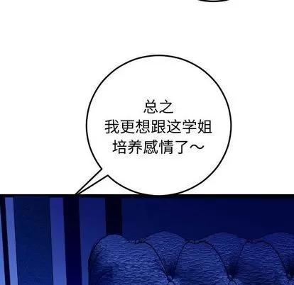 学姐的那些事 与学姐的那些事 | 第13章 第16页