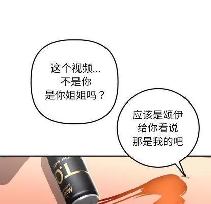 学姐的那些事 与学姐的那些事 | 第13章 第97页