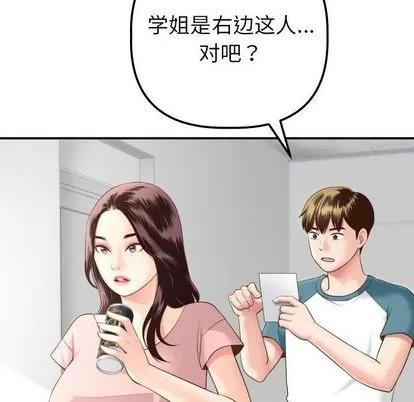 学姐的那些事 与学姐的那些事 | 第13章 第111页