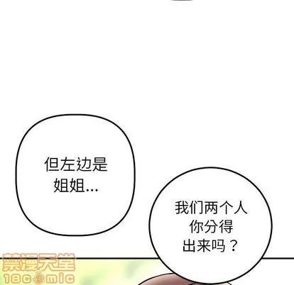 学姐的那些事 与学姐的那些事 | 第13章 第115页