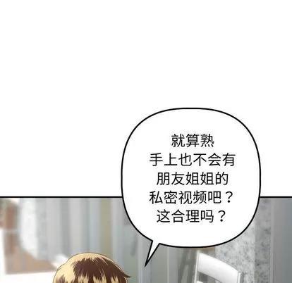 学姐的那些事 与学姐的那些事 | 第13章 第139页
