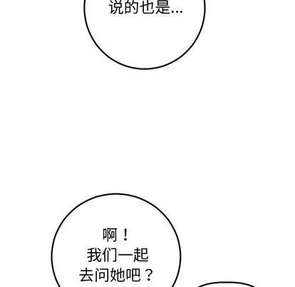 学姐的那些事 与学姐的那些事 | 第13章 第144页