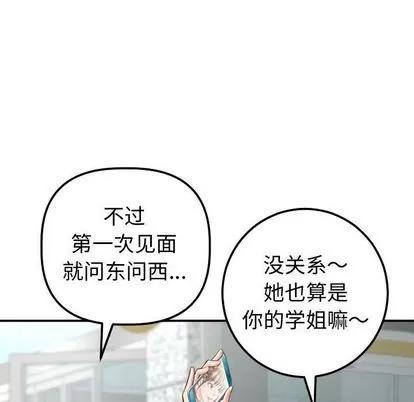 学姐的那些事 与学姐的那些事 | 第13章 第147页