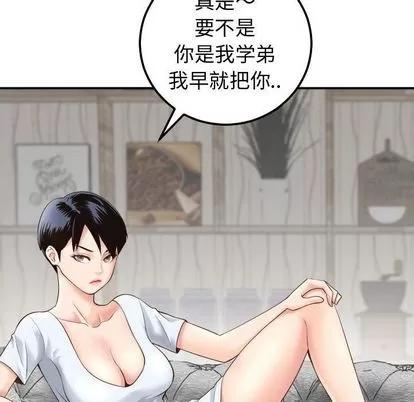 学姐的那些事 与学姐的那些事 | 第14章 第44页