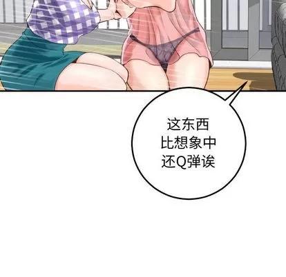 学姐的那些事 与学姐的那些事 | 第14章 第76页