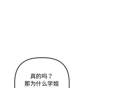 学姐的那些事 与学姐的那些事 | 第15章 第1页