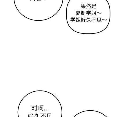 学姐的那些事 与学姐的那些事 | 第15章 第103页