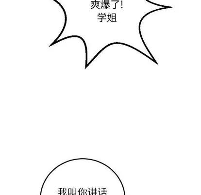 学姐的那些事 与学姐的那些事 | 第19章 第51页