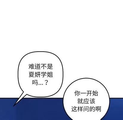 学姐的那些事 与学姐的那些事 | 第19章 第68页