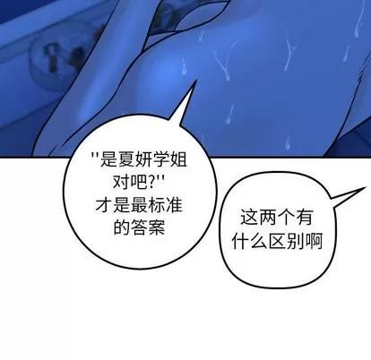 学姐的那些事 与学姐的那些事 | 第19章 第71页