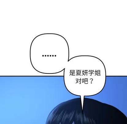 学姐的那些事 与学姐的那些事 | 第19章 第77页
