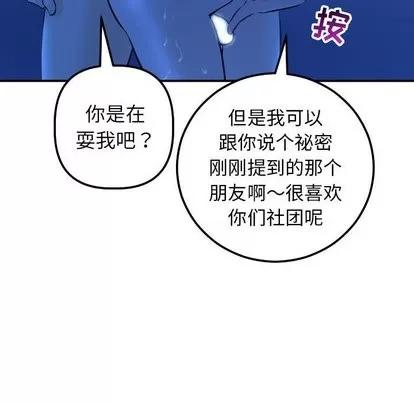 学姐的那些事 与学姐的那些事 | 第19章 第146页