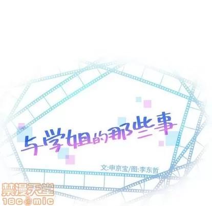 学姐的那些事 与学姐的那些事 | 第20章 第10页