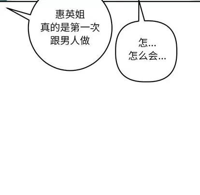 学姐的那些事 与学姐的那些事 | 第20章 第101页