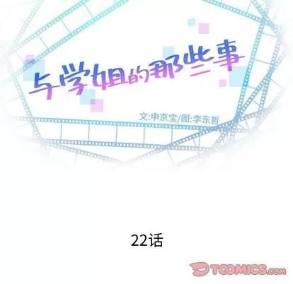 学姐的那些事 与学姐的那些事 | 第22章 第9页