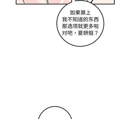 学姐的那些事 与学姐的那些事 | 第22章 第46页