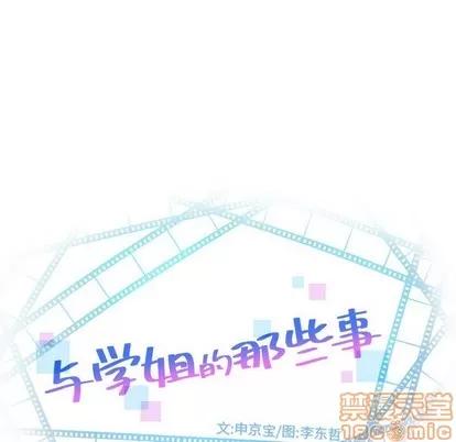 学姐的那些事 与学姐的那些事 | 第24章 第5页