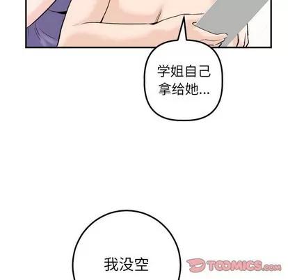 学姐的那些事 与学姐的那些事 | 第24章 第93页